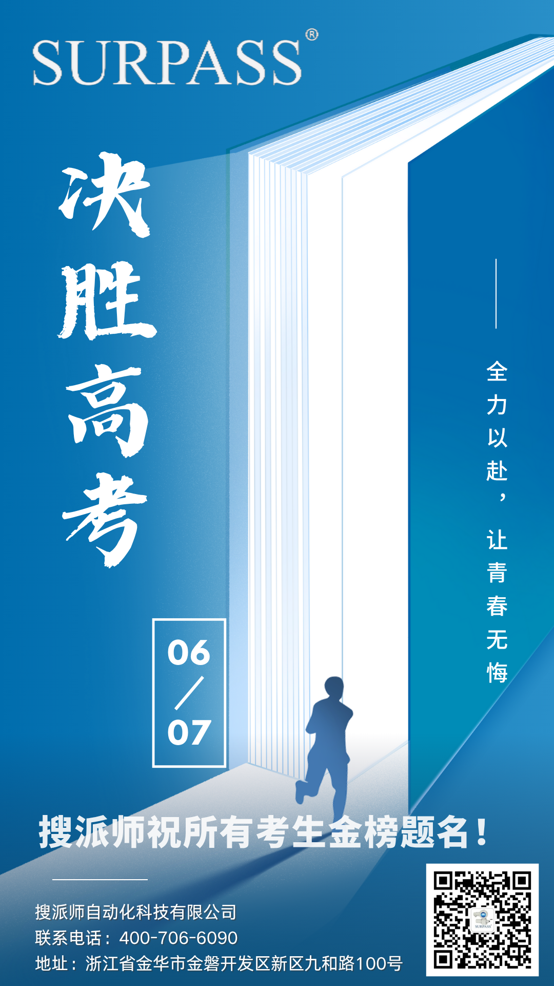 搜派師電動執(zhí)行器之高考加油